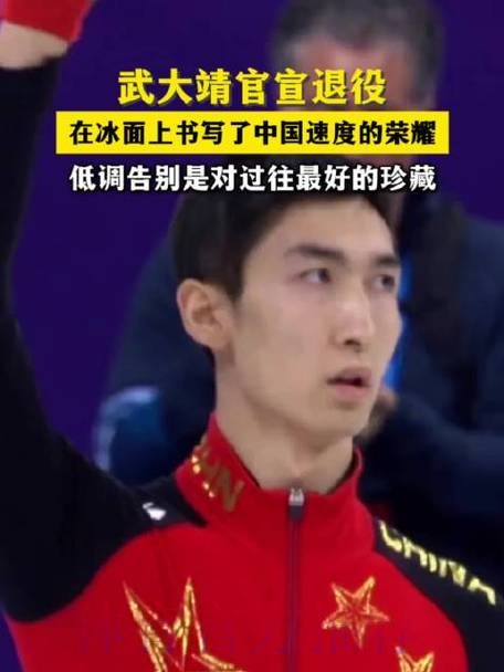 武大靖宣布结束运动员生涯